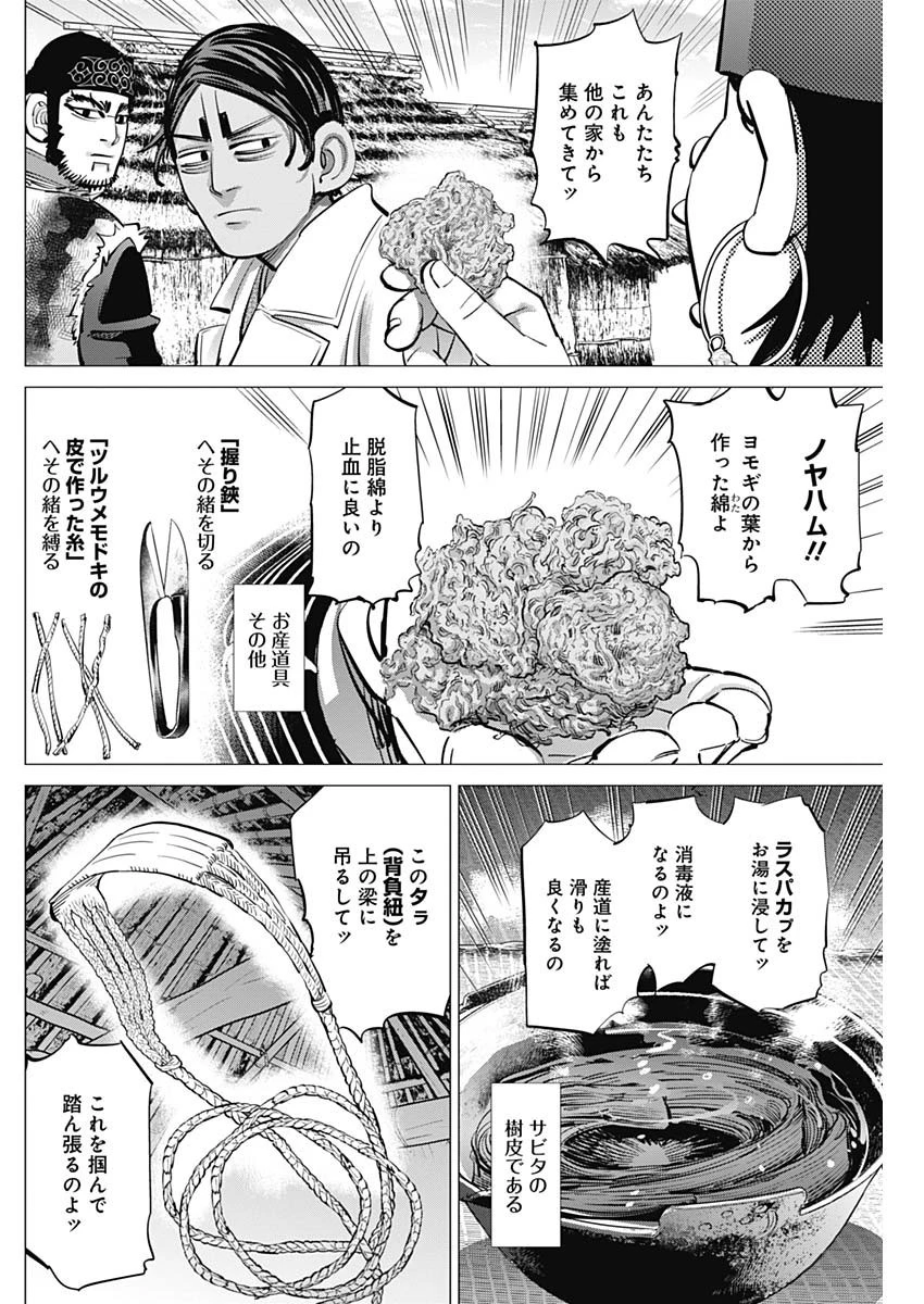 ゴールデンカムイ 第231話 - 14