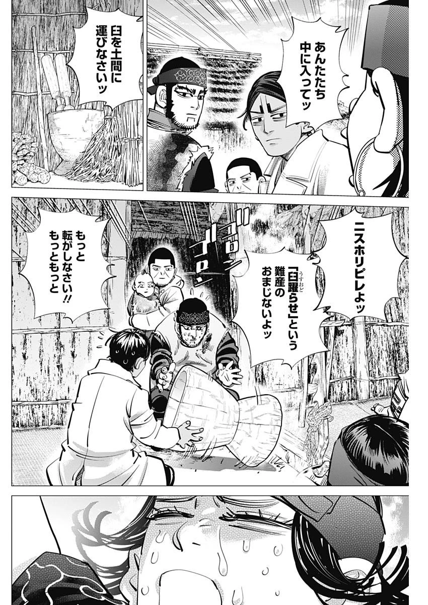 ゴールデンカムイ 第231話 - 16