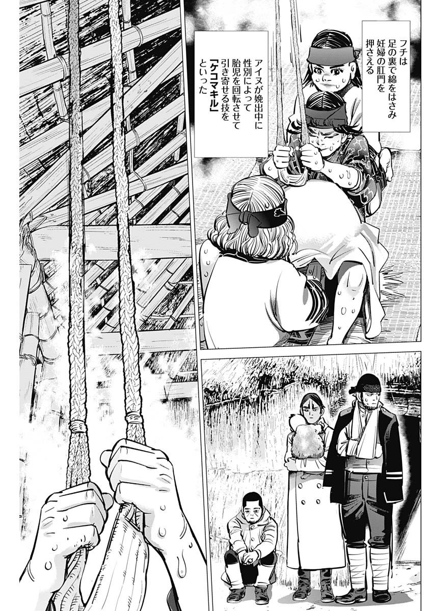ゴールデンカムイ 第231話 - 17