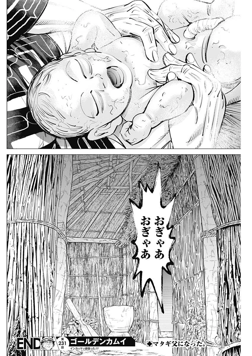 ゴールデンカムイ 第231話 - 18