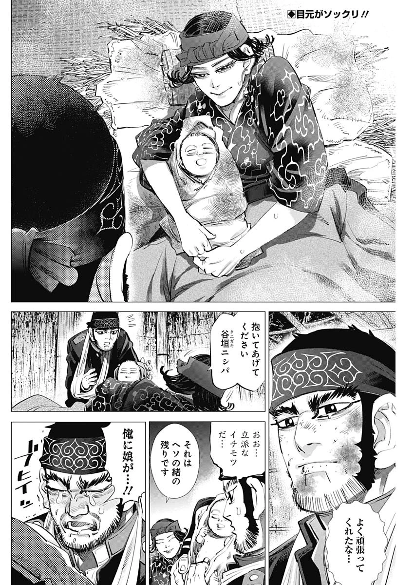 ゴールデンカムイ 第232話 - 2