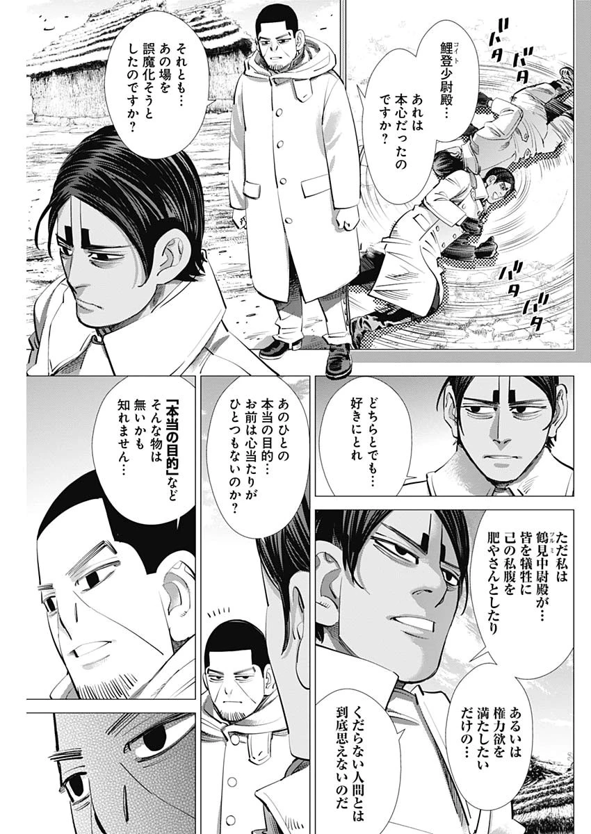 ゴールデンカムイ 第232話 - 5