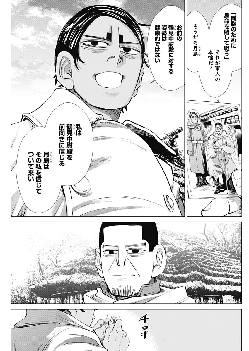ゴールデンカムイ 第232話 - 7