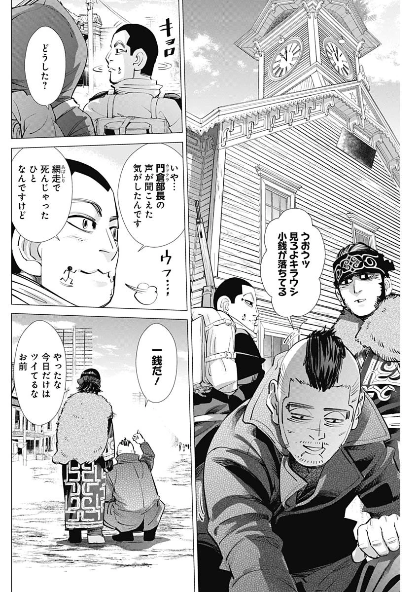 ゴールデンカムイ 第232話 - 12
