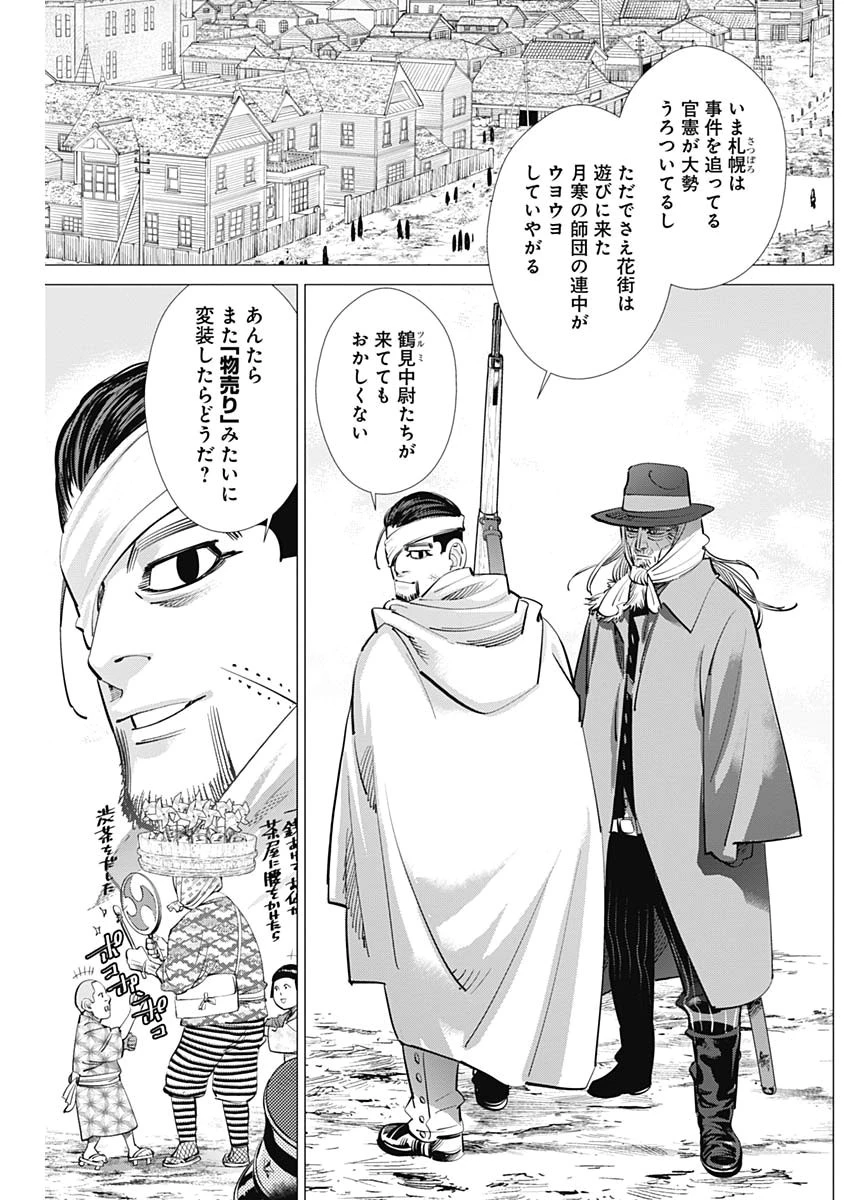 ゴールデンカムイ 第232話 - 13