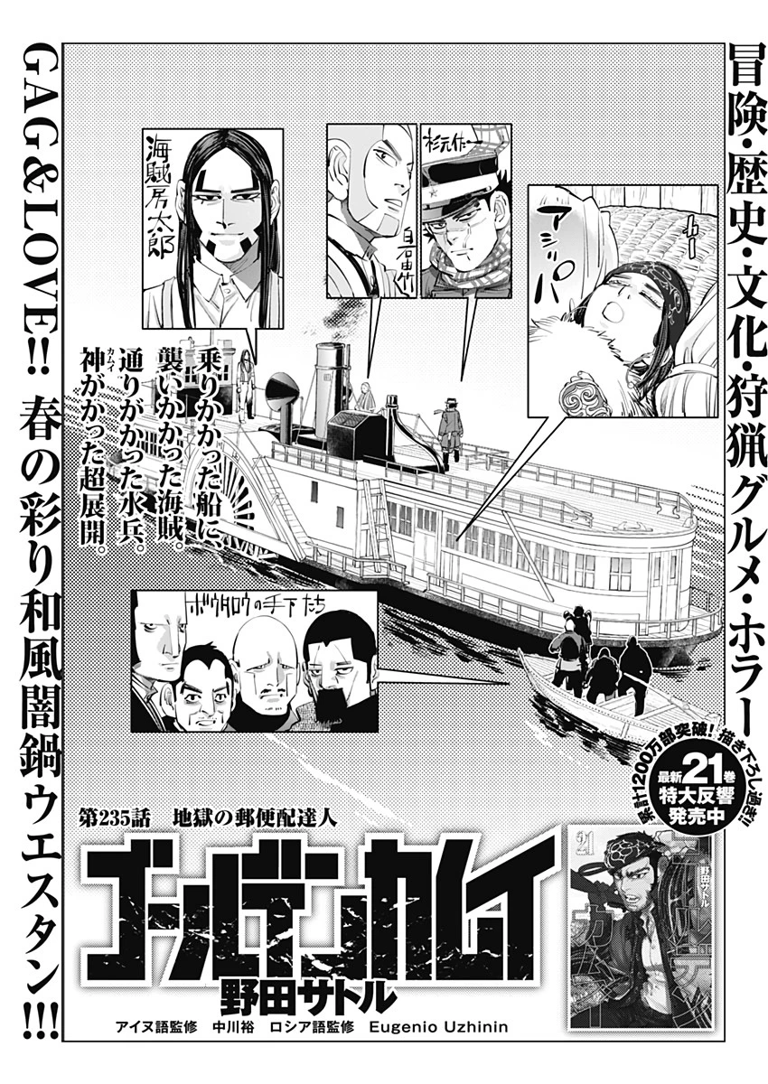 ゴールデンカムイ 第235話 - 1