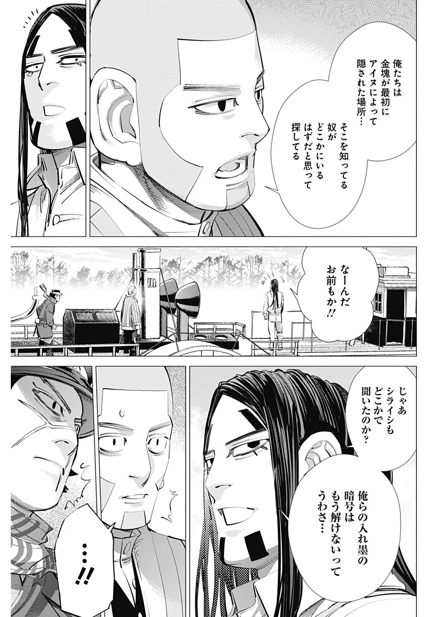 ゴールデンカムイ 第235話 - 3