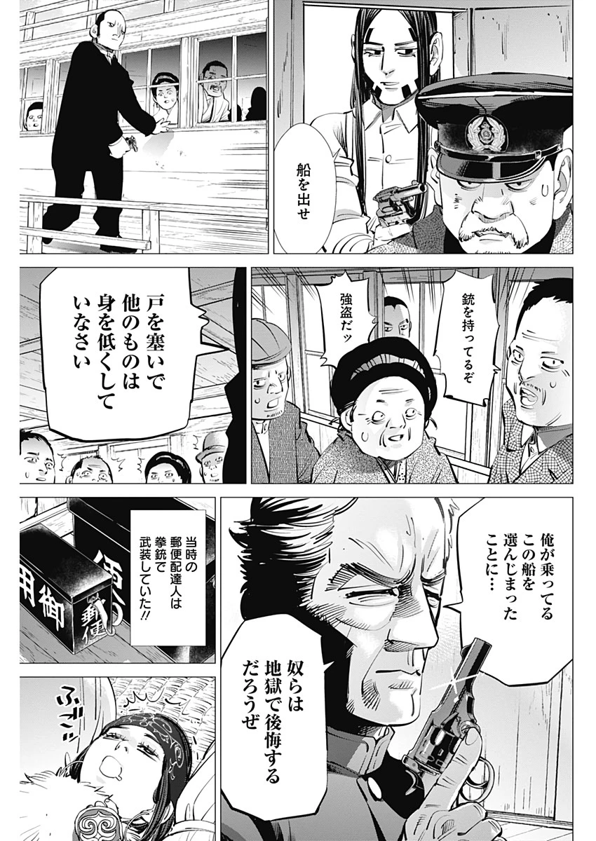 ゴールデンカムイ 第235話 - 5