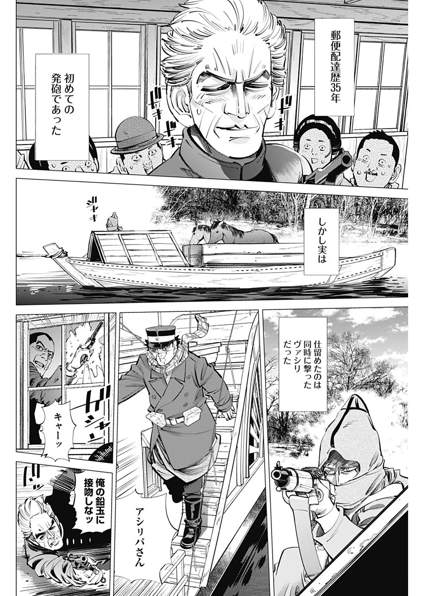 ゴールデンカムイ 第235話 - 8