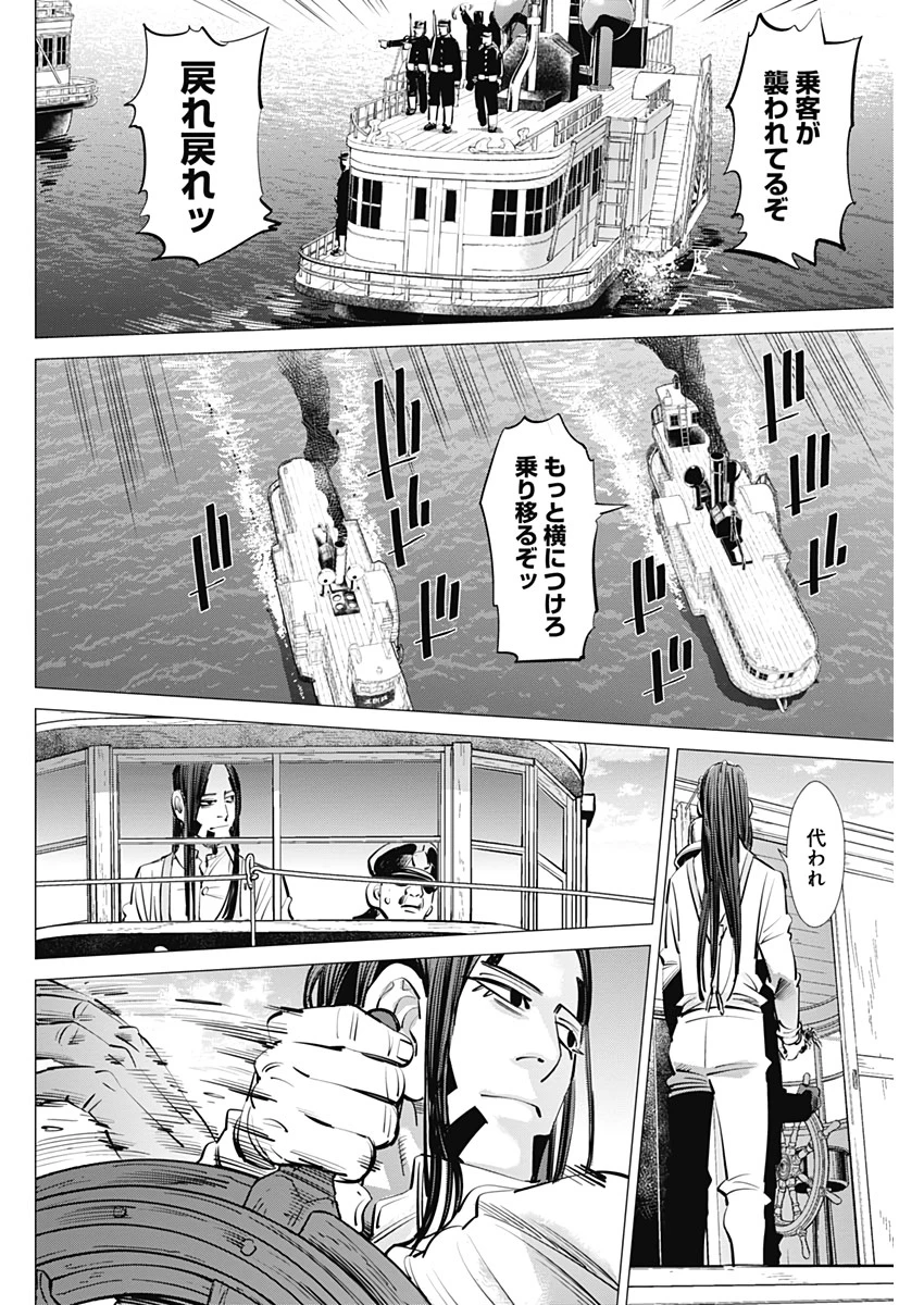 ゴールデンカムイ 第235話 - 10