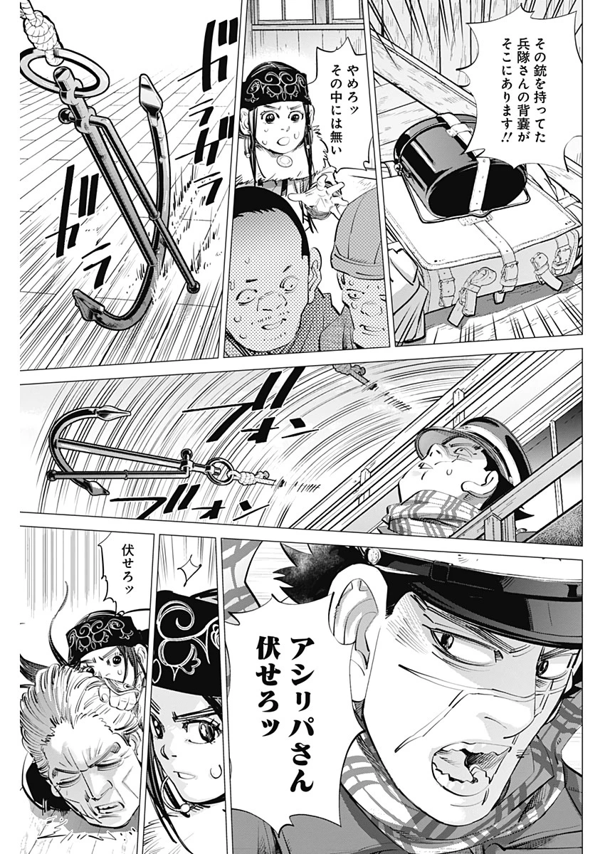 ゴールデンカムイ 第235話 - 15
