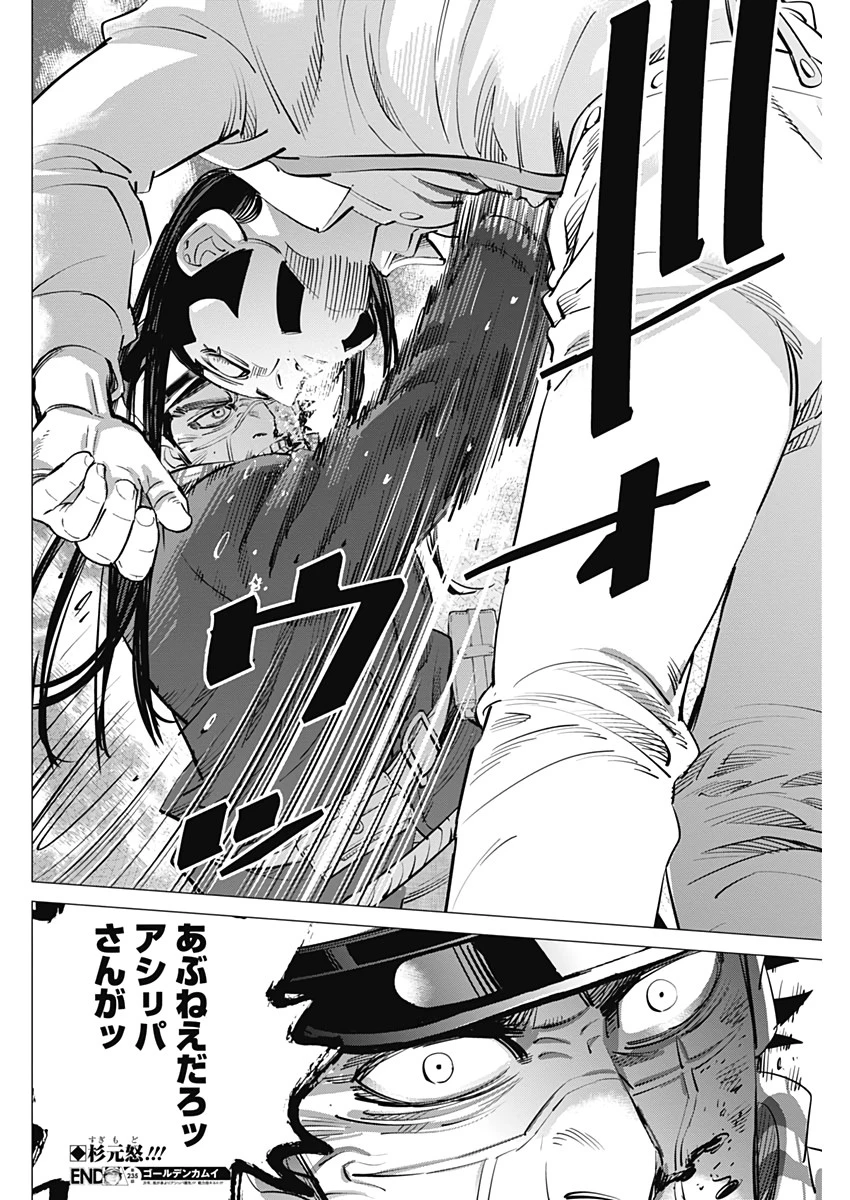 ゴールデンカムイ 第235話 - 18