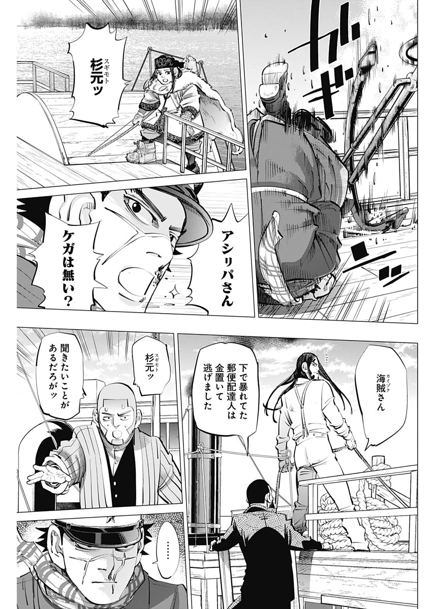 ゴールデンカムイ 第236話 - 5