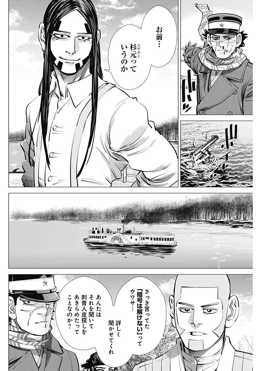 ゴールデンカムイ 第236話 - 6