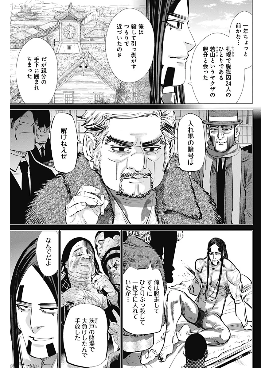 ゴールデンカムイ 第236話 - 7