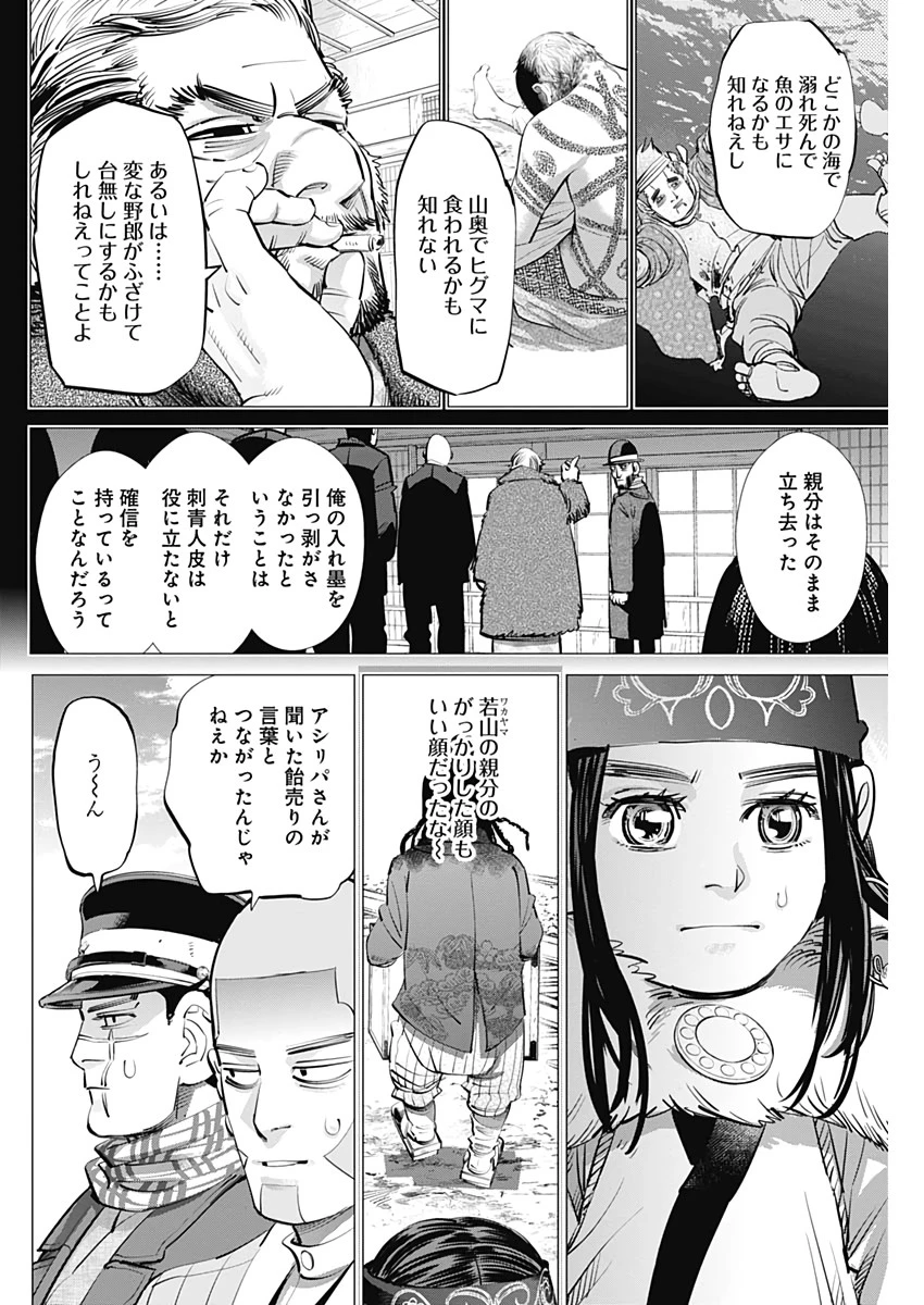 ゴールデンカムイ 第236話 - 8