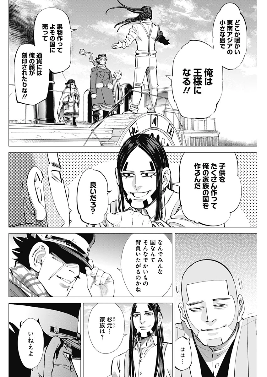 ゴールデンカムイ 第236話 - 10