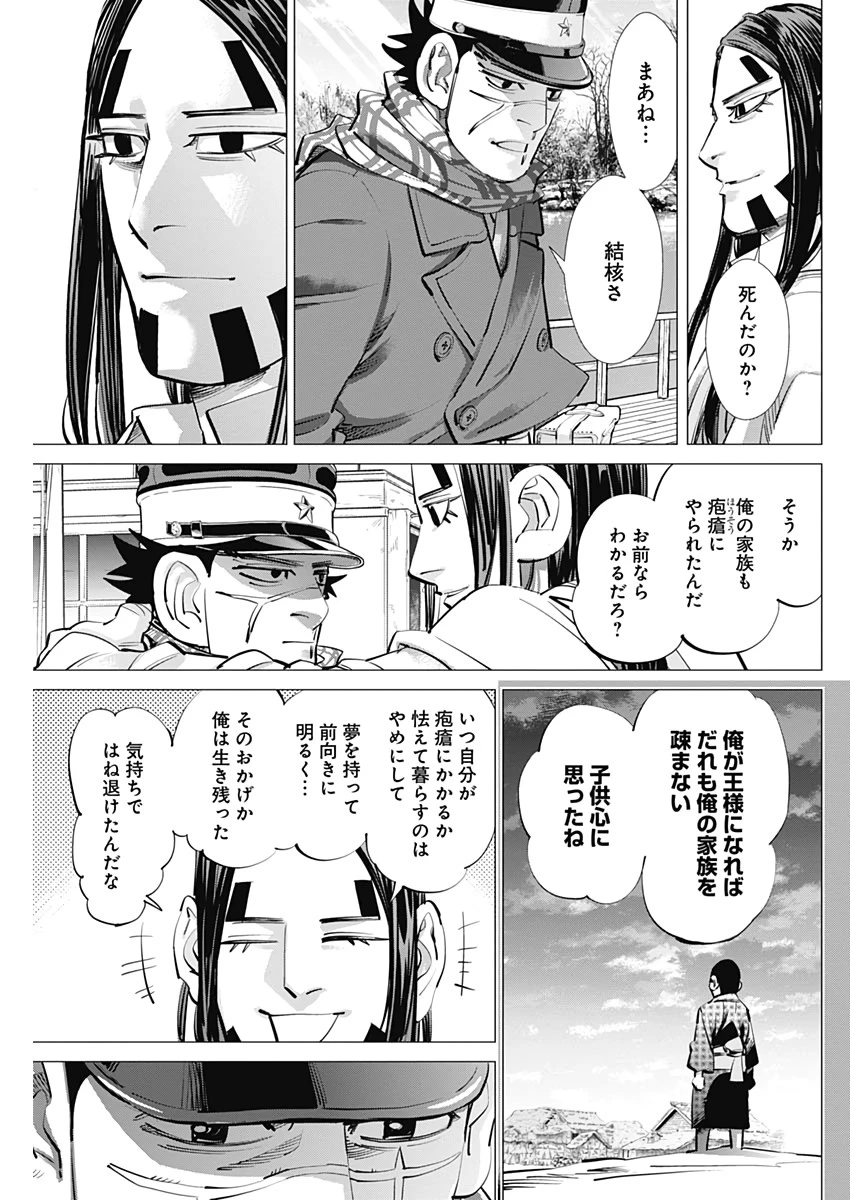 ゴールデンカムイ 第236話 - 11
