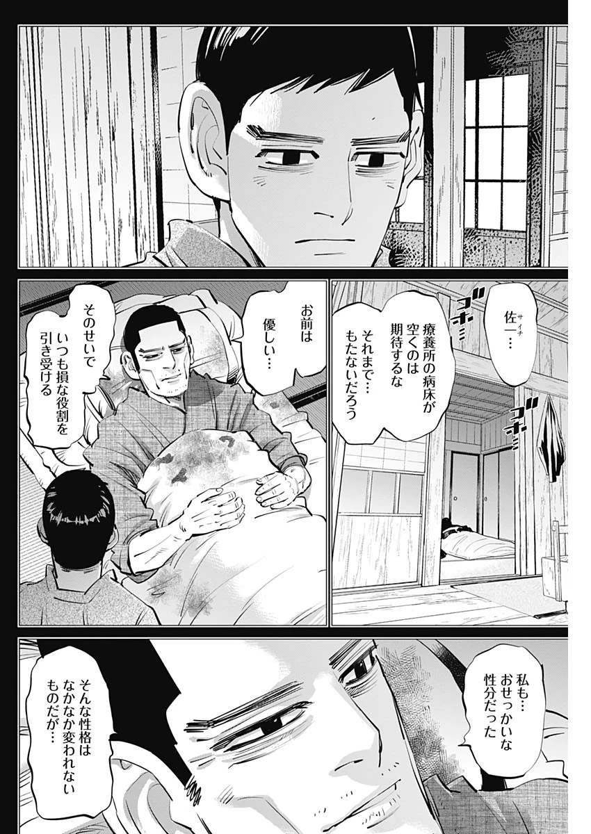 ゴールデンカムイ 第236話 - 12