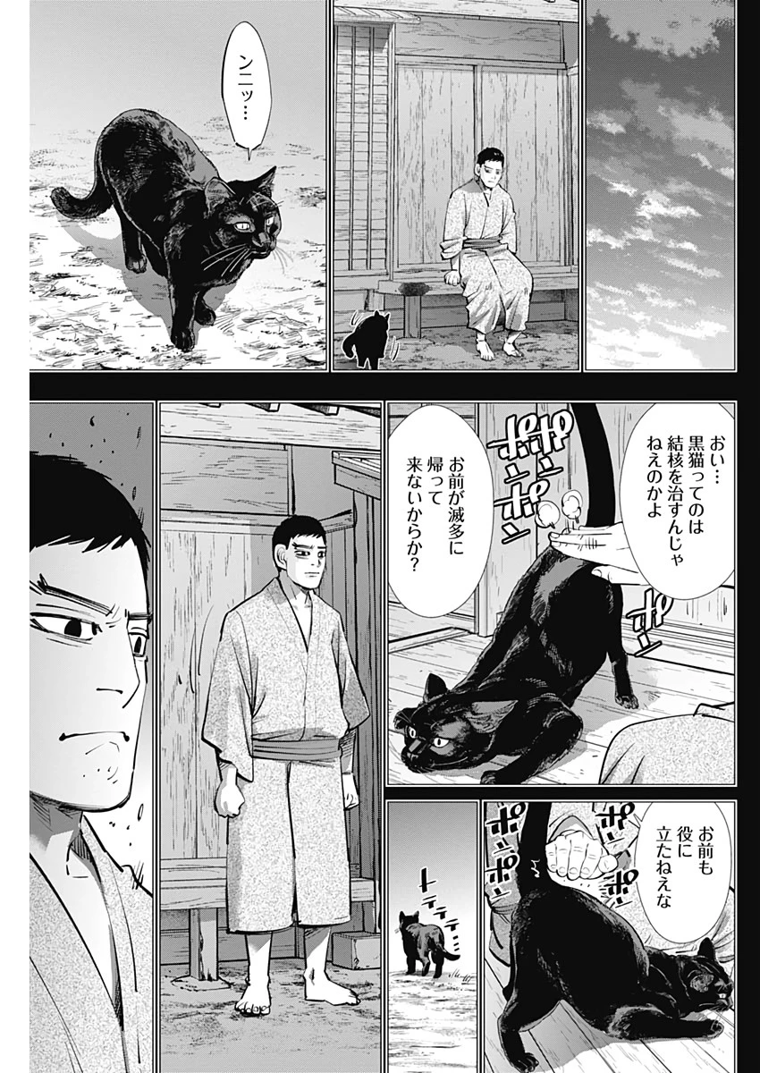 ゴールデンカムイ 第236話 - 13