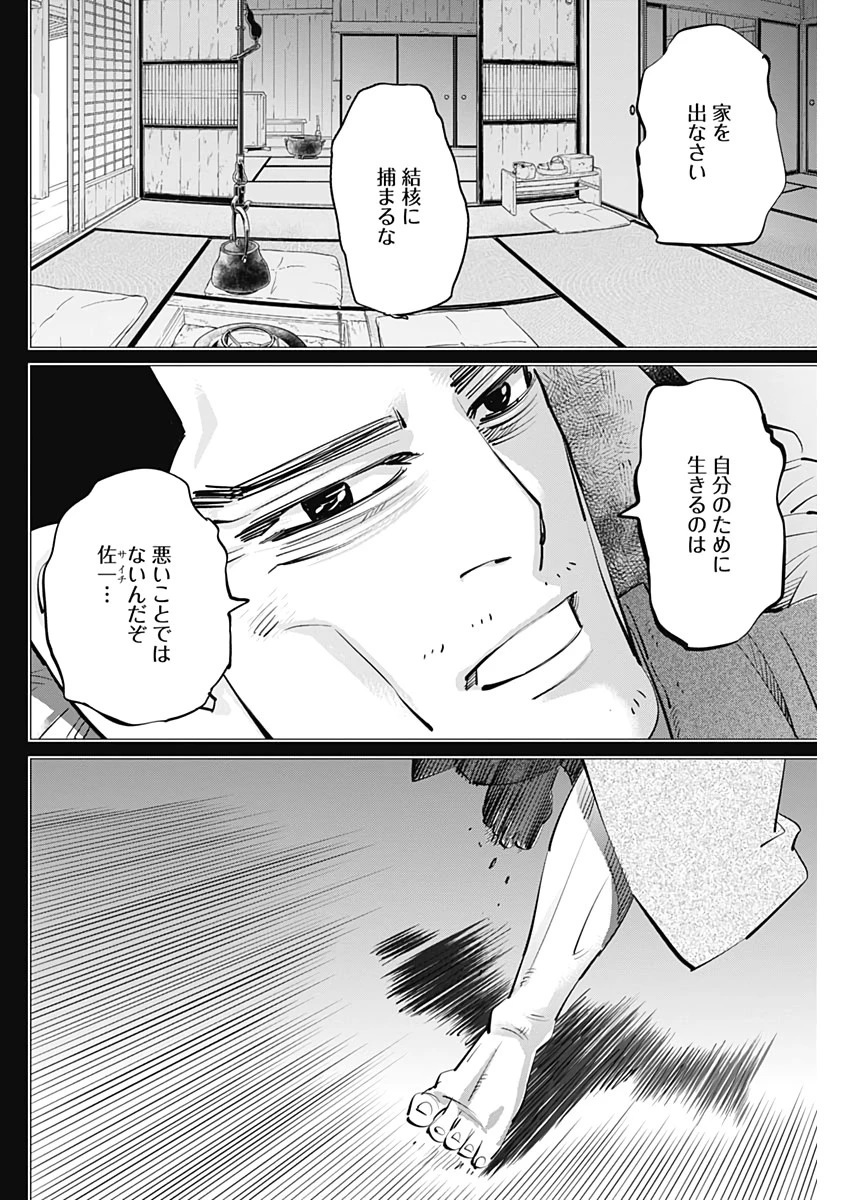 ゴールデンカムイ 第236話 - 14