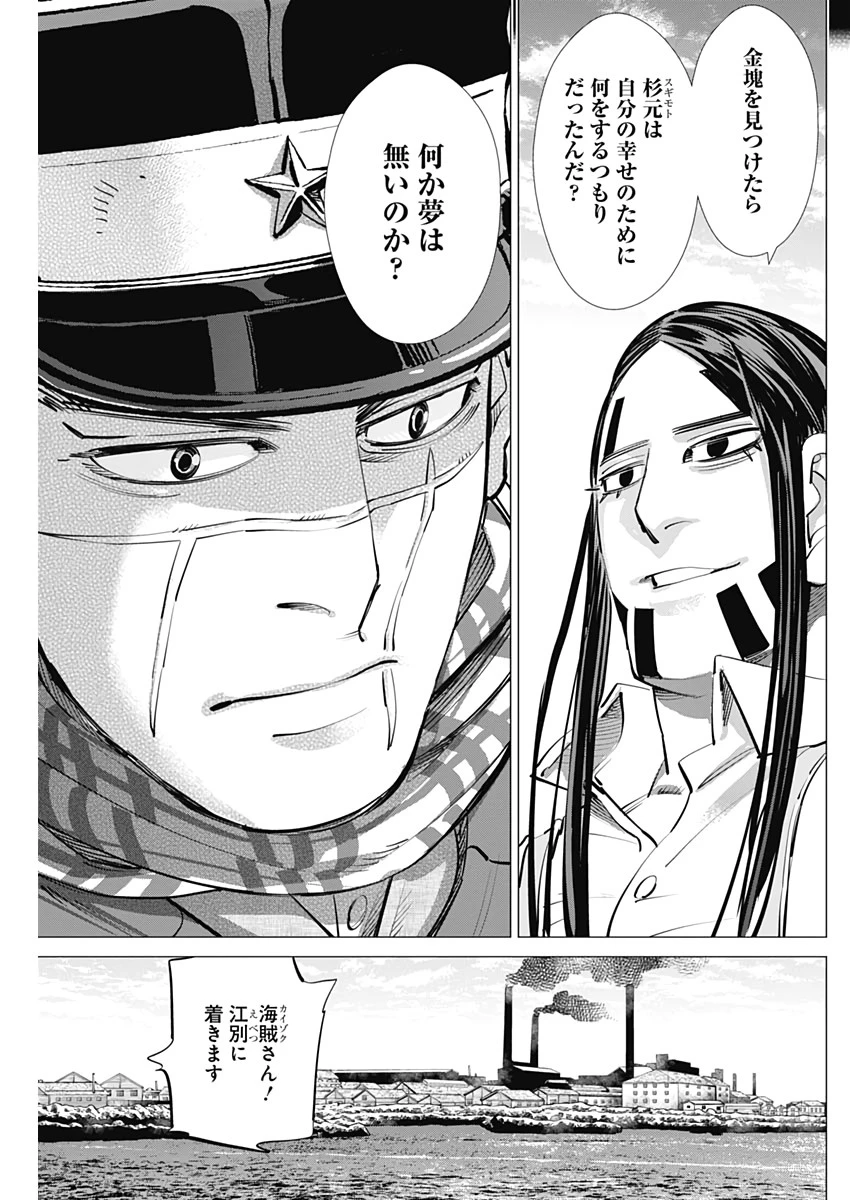 ゴールデンカムイ 第236話 - 17