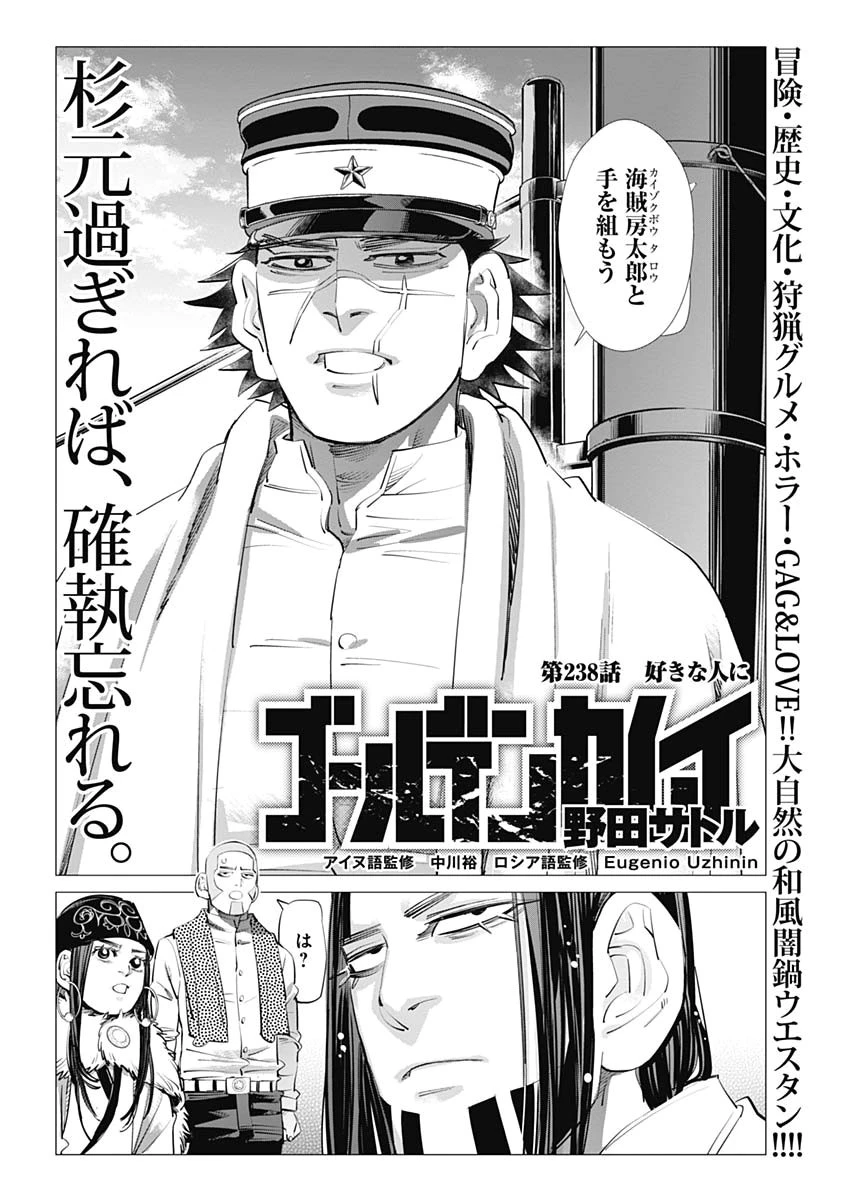 ゴールデンカムイ 第238話 - 2