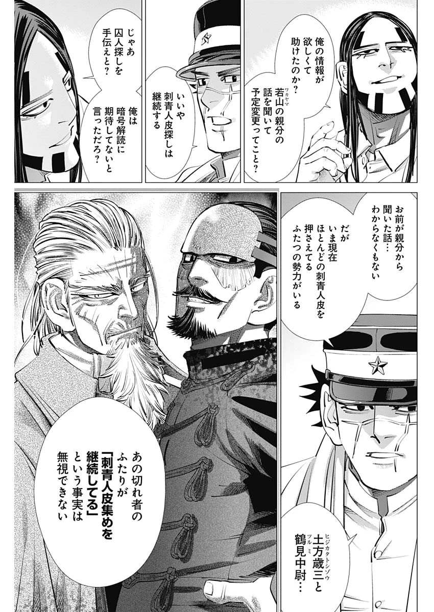 ゴールデンカムイ 第238話 - 3