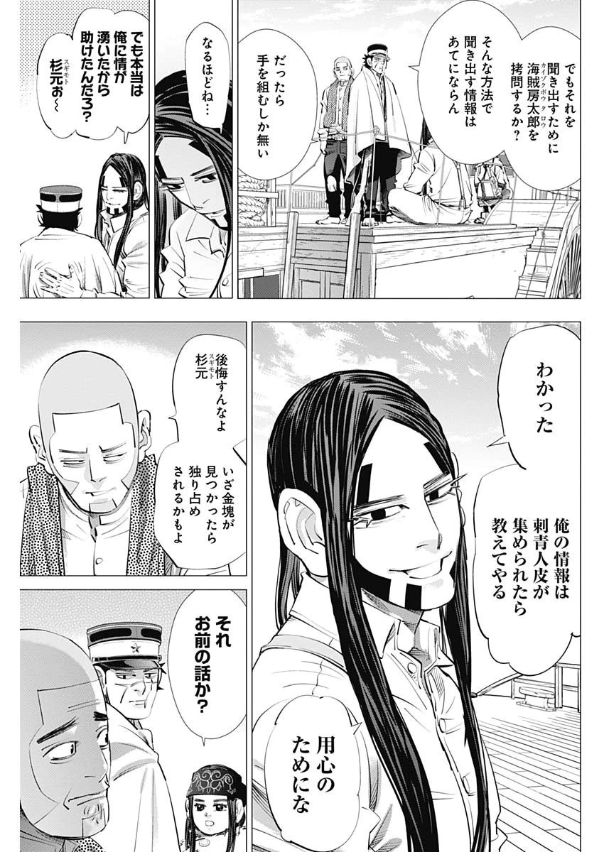 ゴールデンカムイ 第238話 - 5