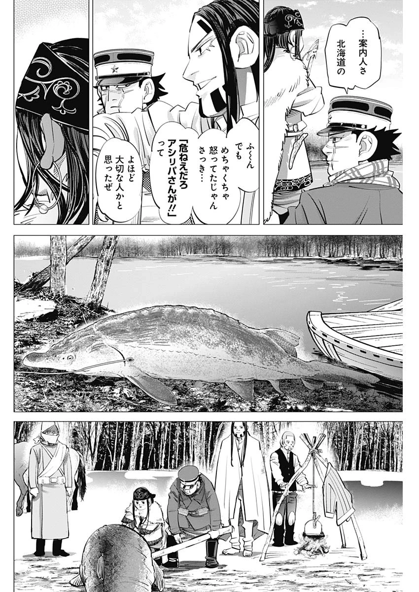 ゴールデンカムイ 第238話 - 8