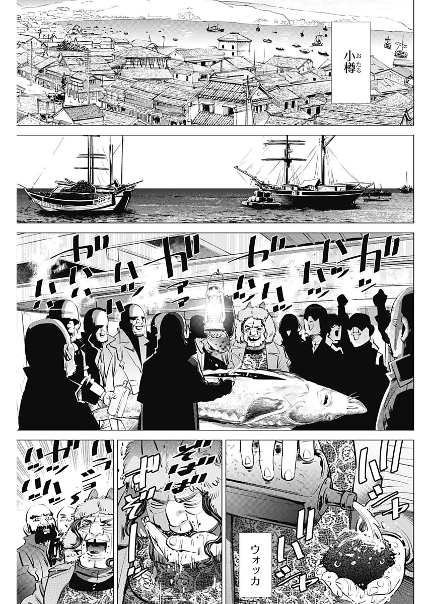 ゴールデンカムイ 第238話 - 11