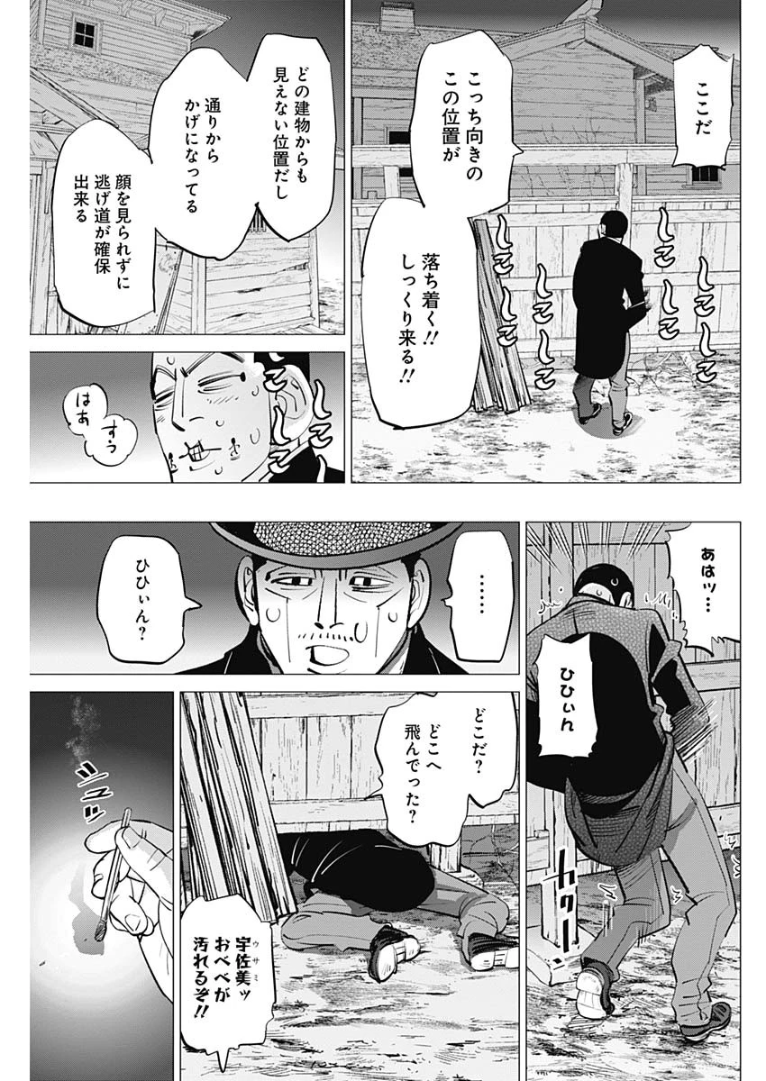 ゴールデンカムイ 第238話 - 15