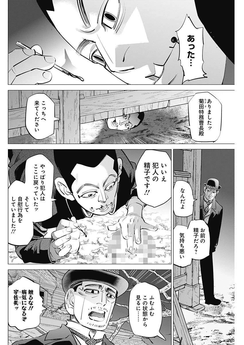 ゴールデンカムイ 第238話 - 16