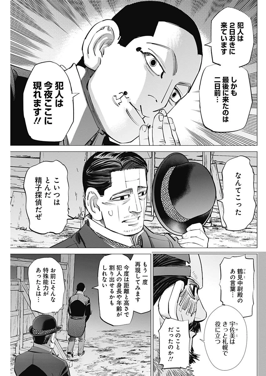 ゴールデンカムイ 第238話 - 17