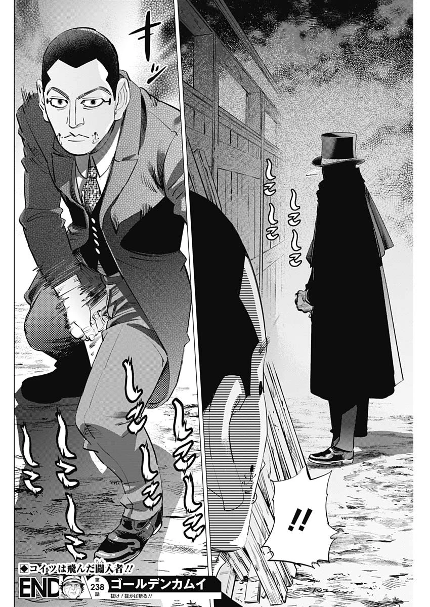 ゴールデンカムイ 第238話 - 18