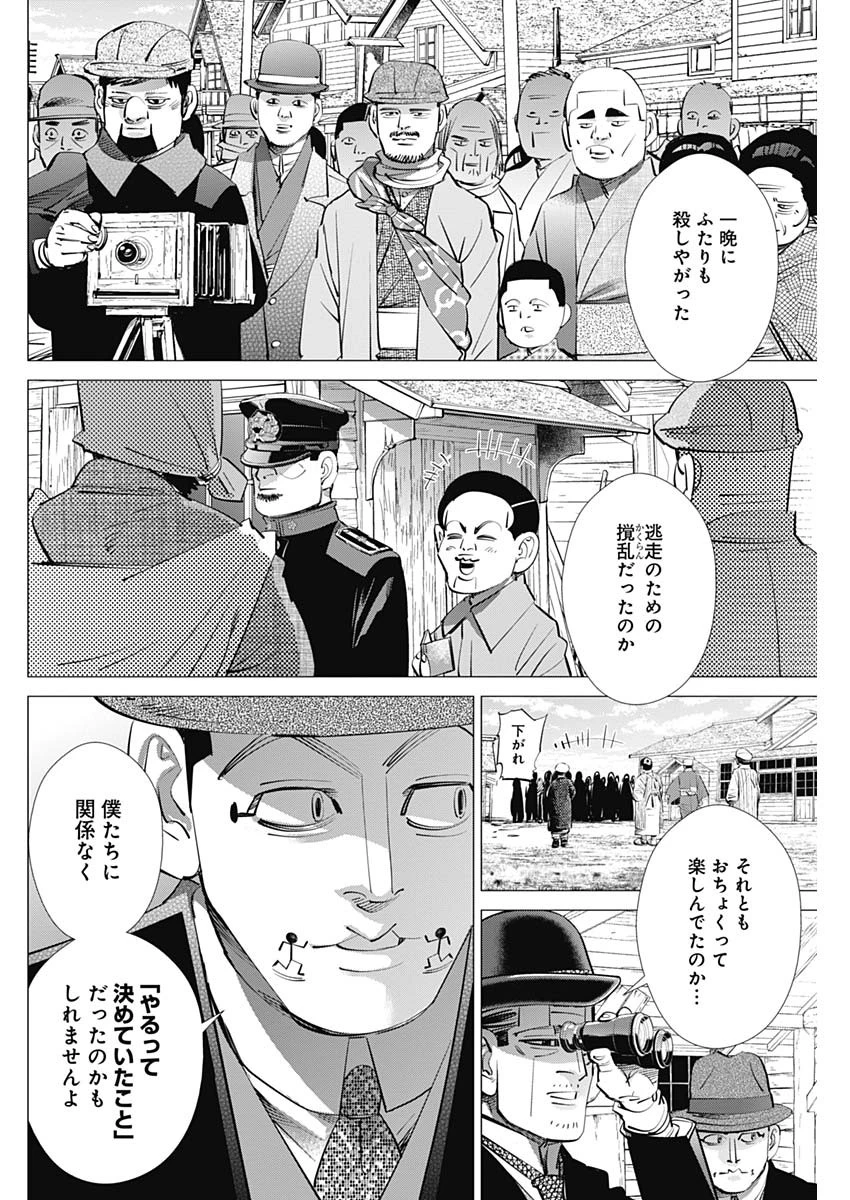 ゴールデンカムイ 第239話 - 14
