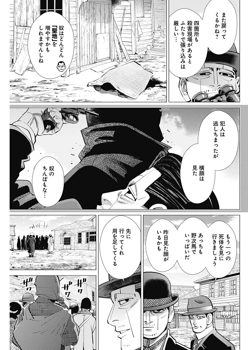 ゴールデンカムイ 第239話 - 15