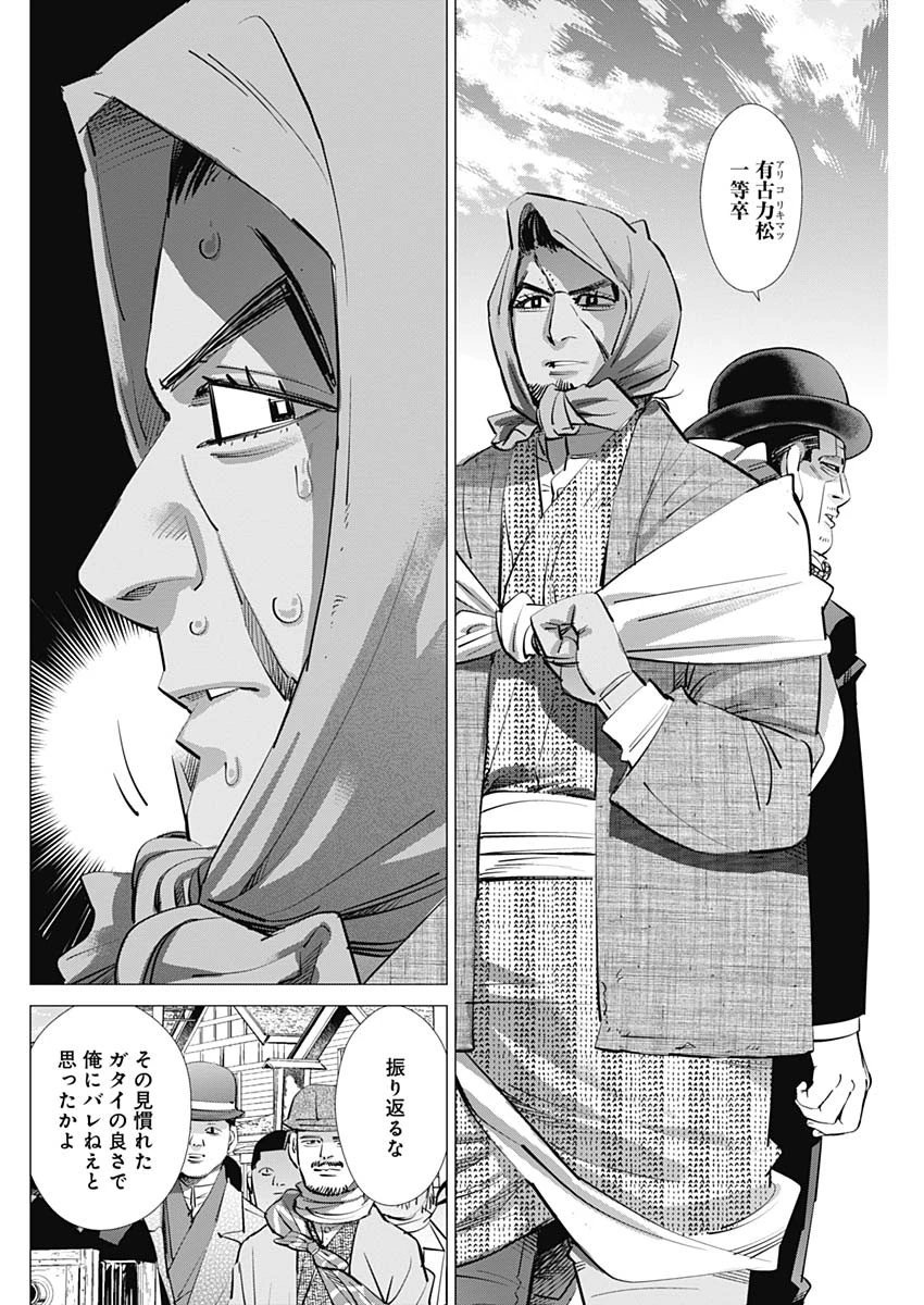 ゴールデンカムイ 第239話 - 16