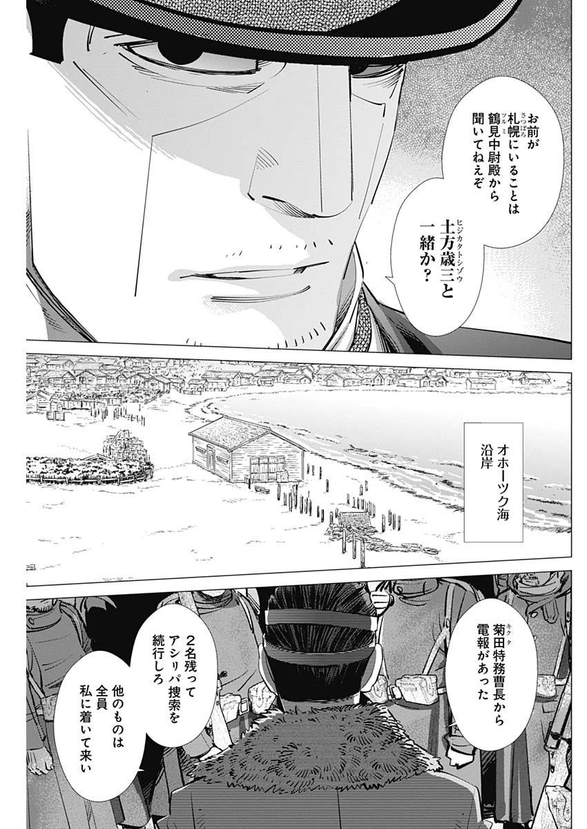 ゴールデンカムイ 第239話 - 17
