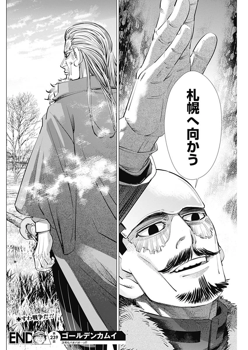 ゴールデンカムイ 第239話 - 18