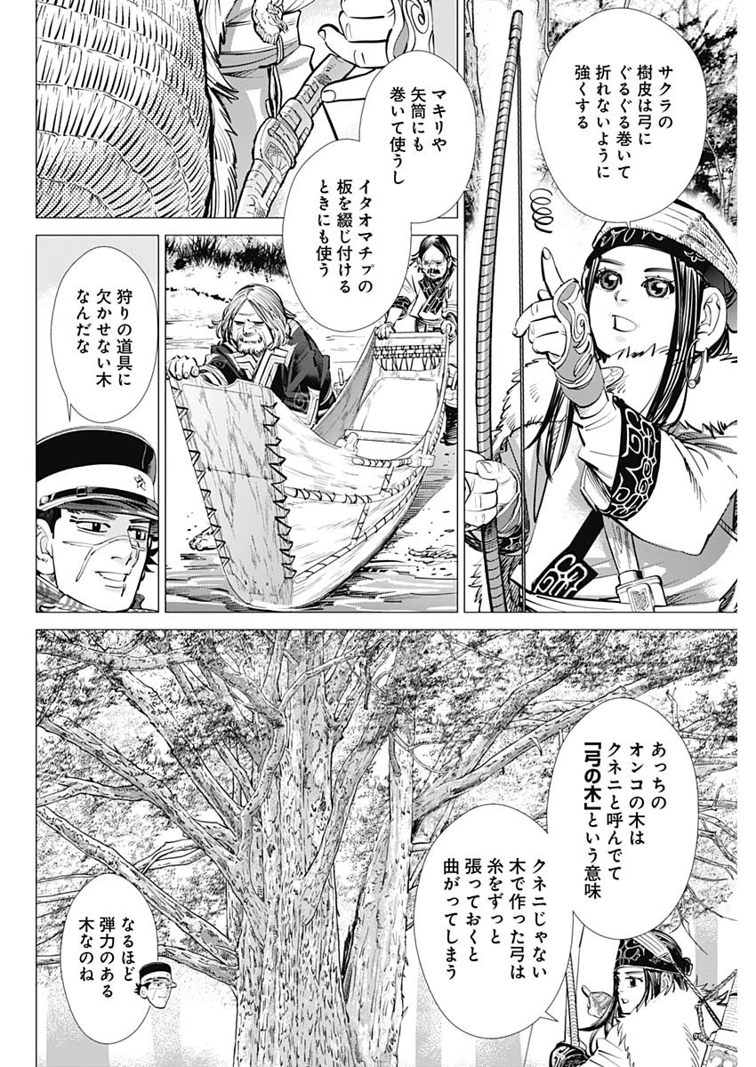 ゴールデンカムイ 第241話 - 2