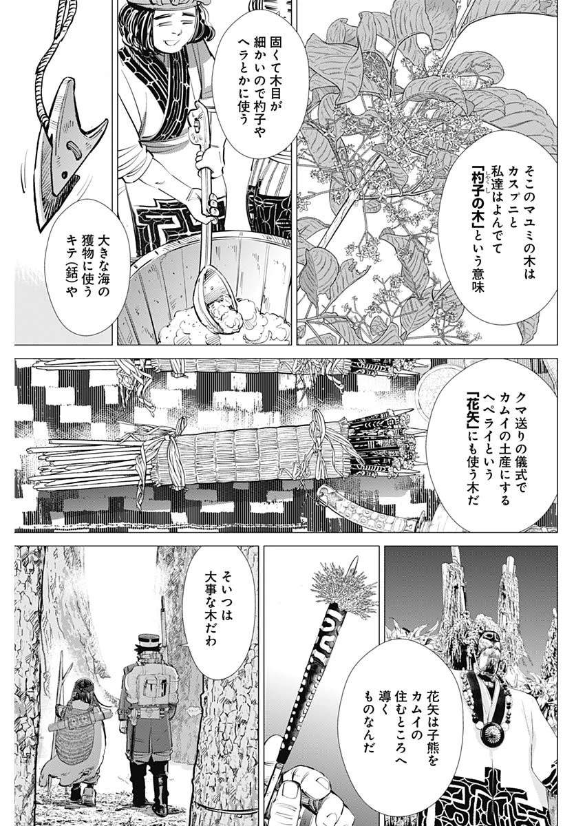 ゴールデンカムイ 第241話 - 3
