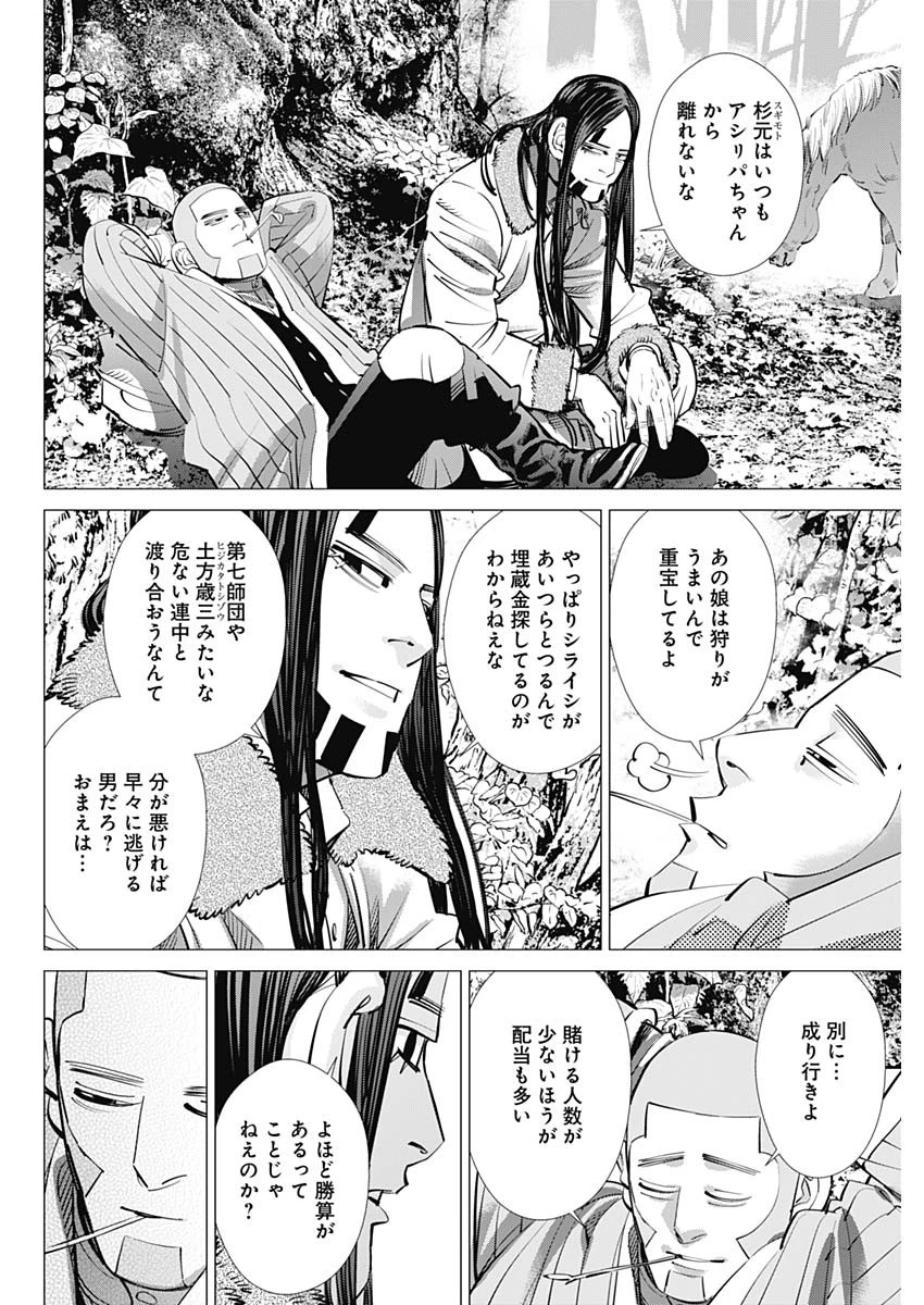ゴールデンカムイ 第241話 - 4
