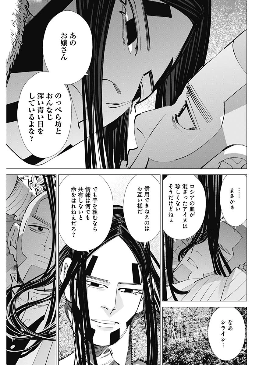 ゴールデンカムイ 第241話 - 5