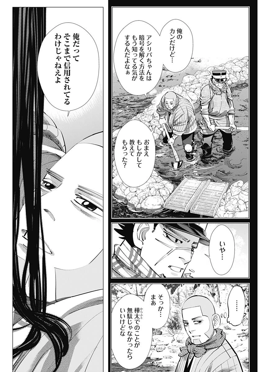ゴールデンカムイ 第241話 - 6