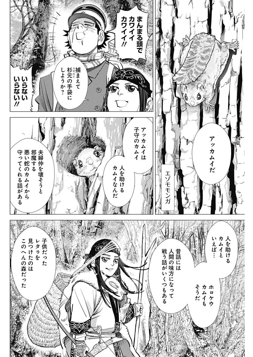 ゴールデンカムイ 第241話 - 8