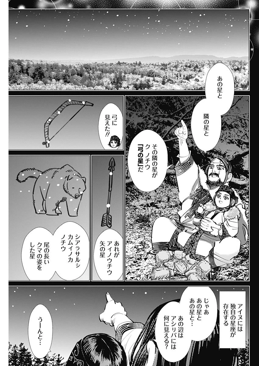 ゴールデンカムイ 第241話 - 9