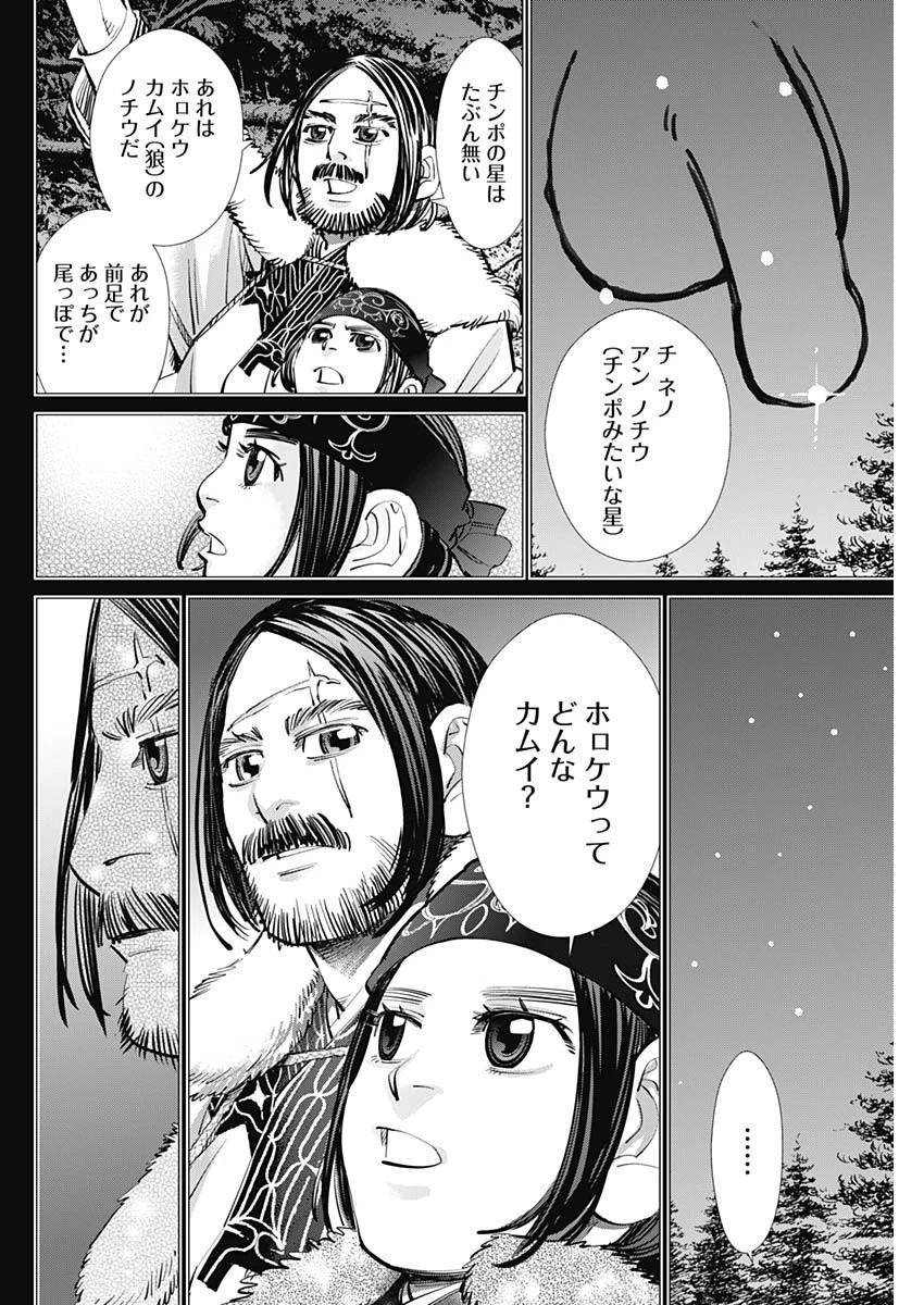 ゴールデンカムイ 第241話 - 10