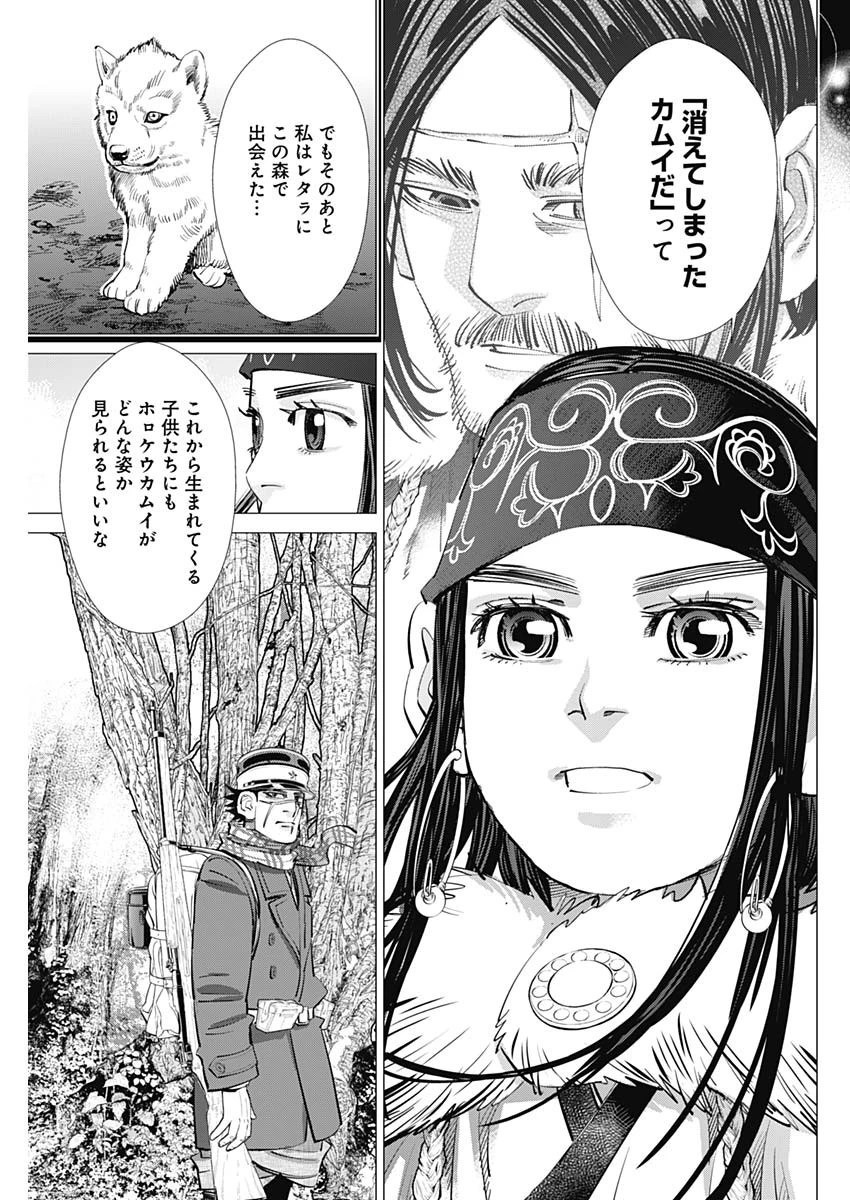 ゴールデンカムイ 第241話 - 11