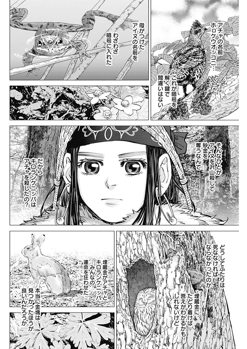ゴールデンカムイ 第241話 - 12